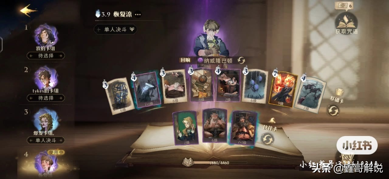 哈利波特：魔法觉醒攻略,哈利波特魔法觉醒隆巴顿教授玩法