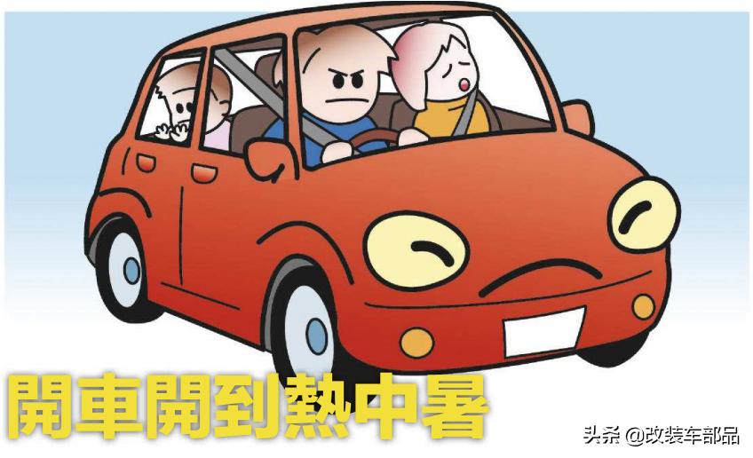 夏天开车中暑,开车热中暑