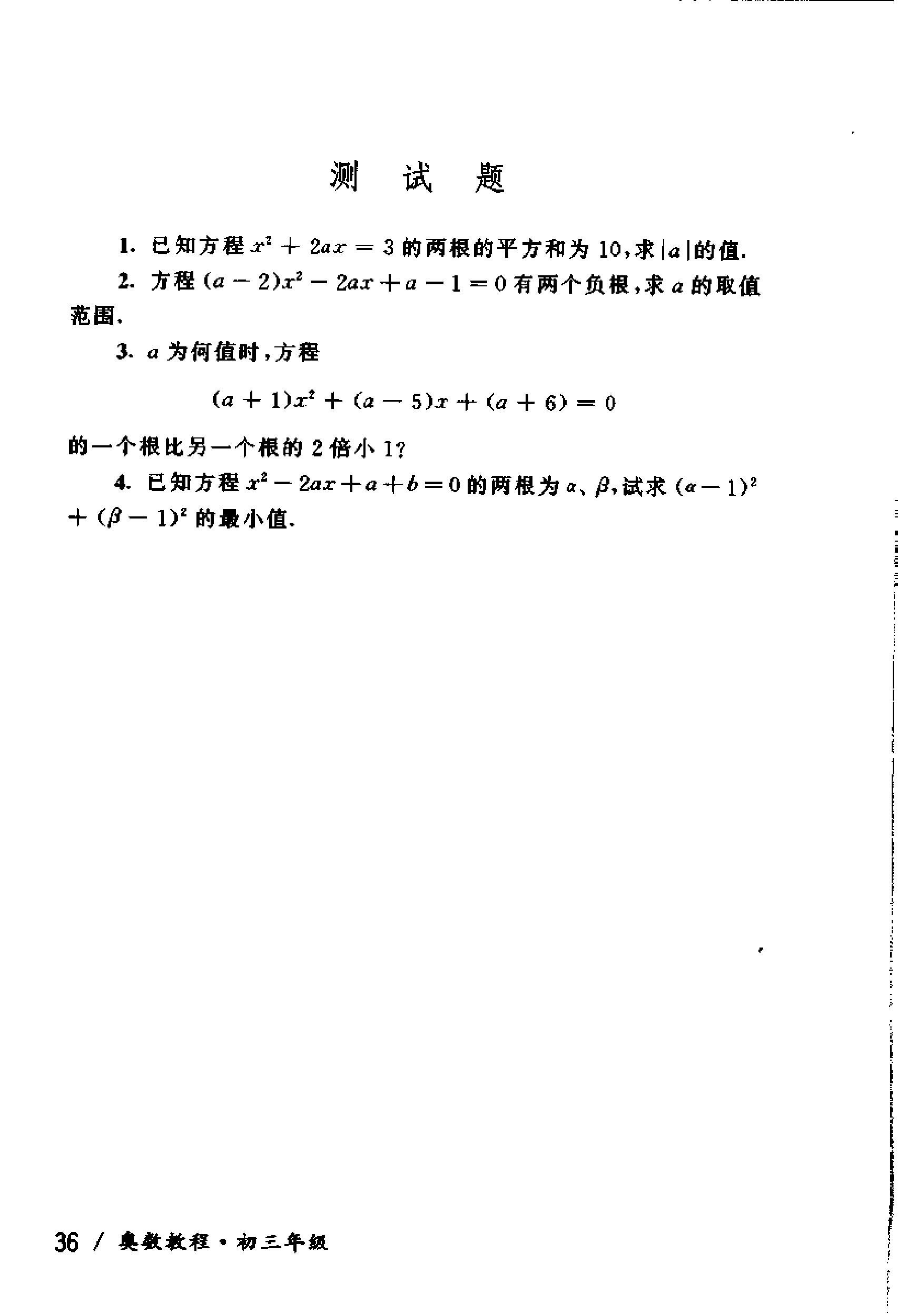 初中版的奥数教程,初三奥数竞赛试卷