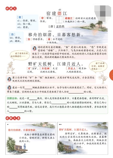 语文书六年级上册第一单元预习,六年级上册语文第一课预习笔记