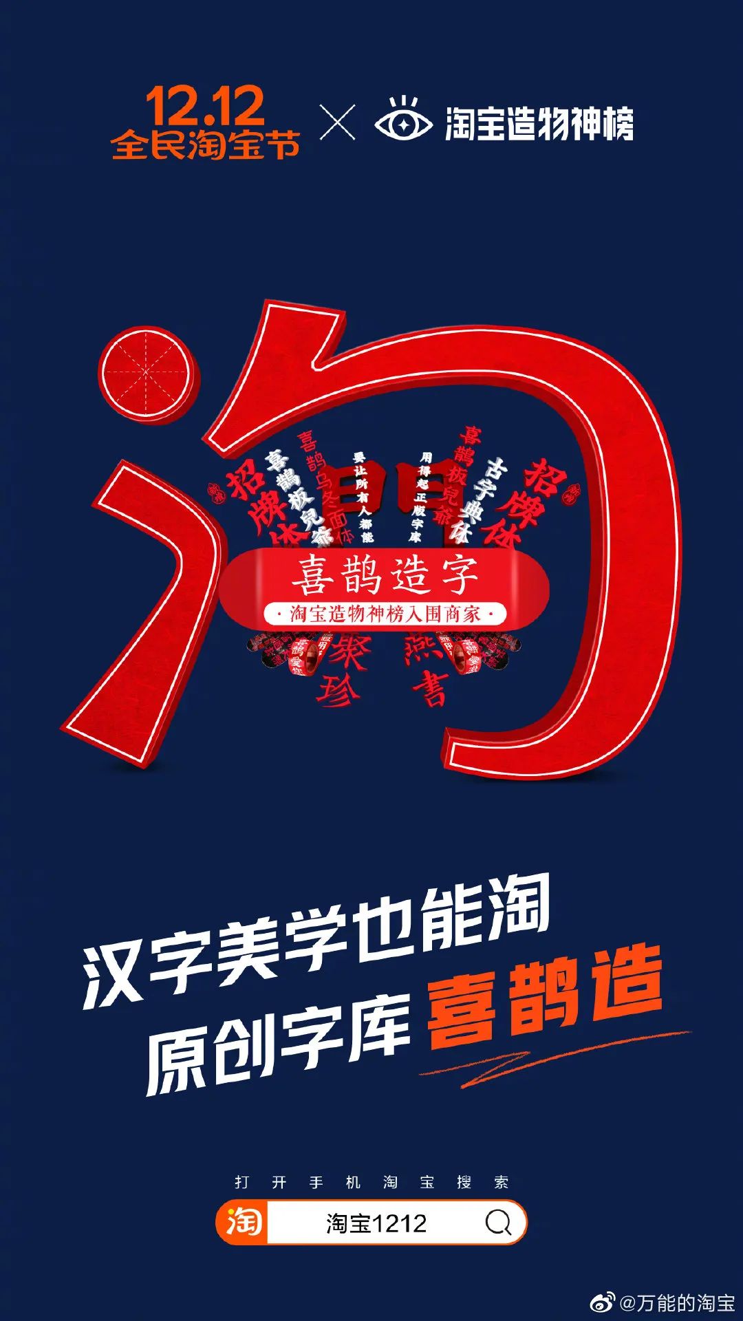 双十二淘宝活动文案图片,淘宝双十二生鲜海报