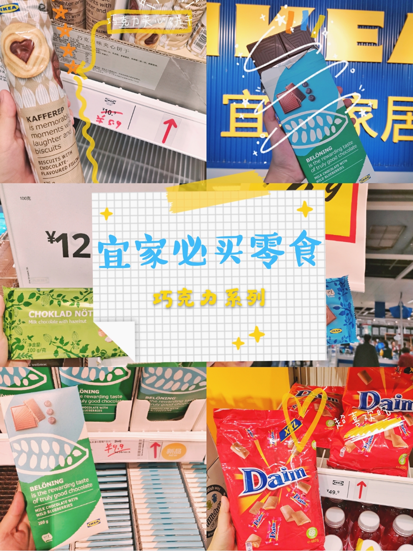 宜家必买巧克力,宜家买巧克力