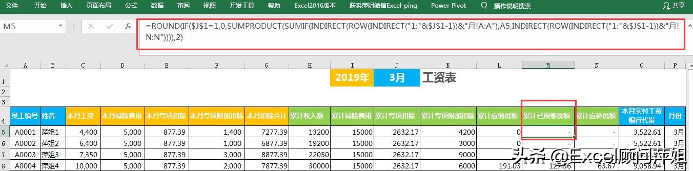 excel财务计算个税的工资表教程,excel利润表本年累计自动计算公式