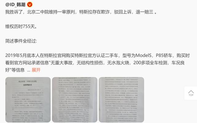 特斯拉退一赔三后反诉车主,特斯拉退一赔三维权车主二审胜诉