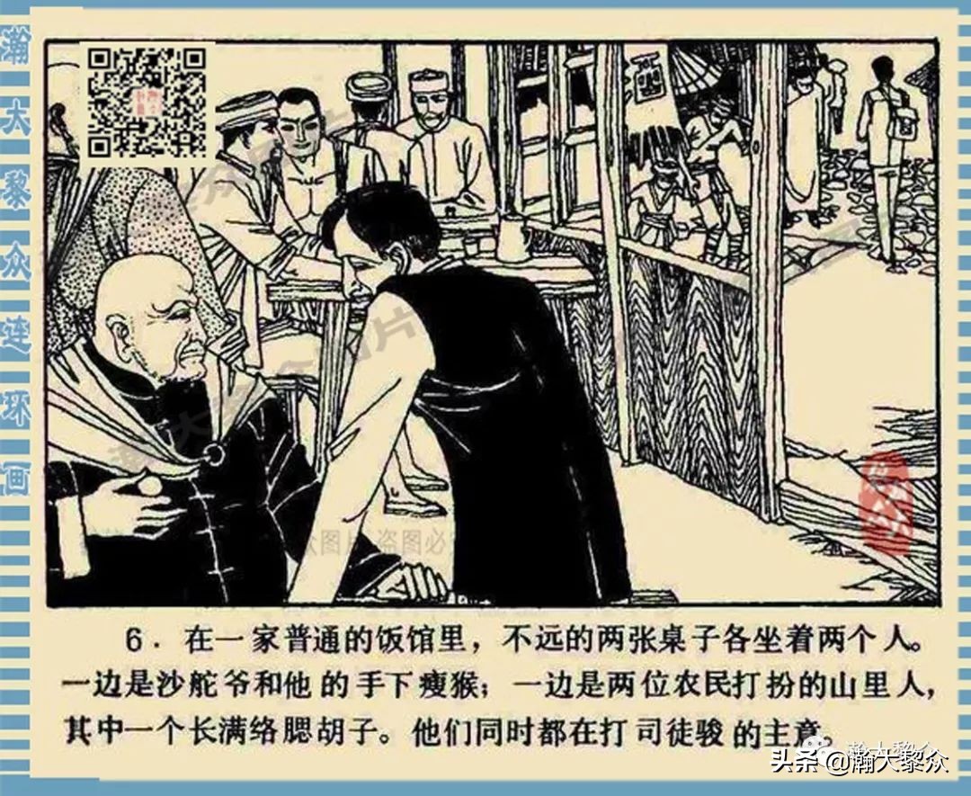 卢延光武侠连环画,大佛下的鬼影连环画