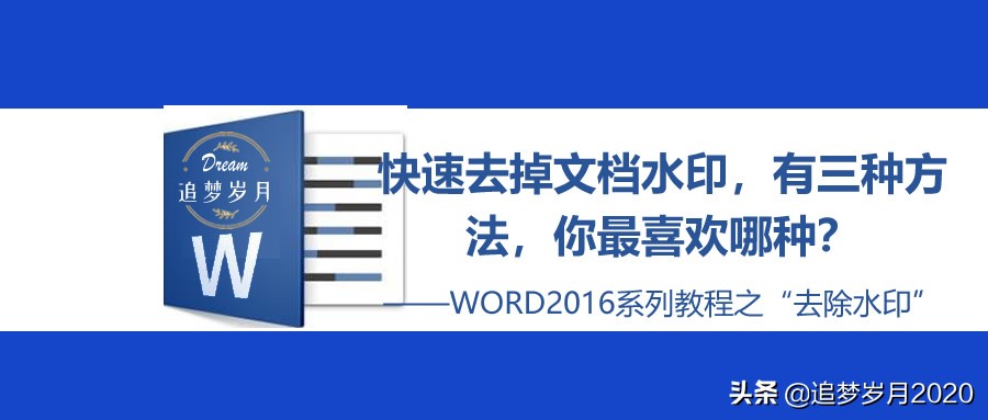 怎么去除word文档中的水印,word做了水印上面有横线怎么去掉