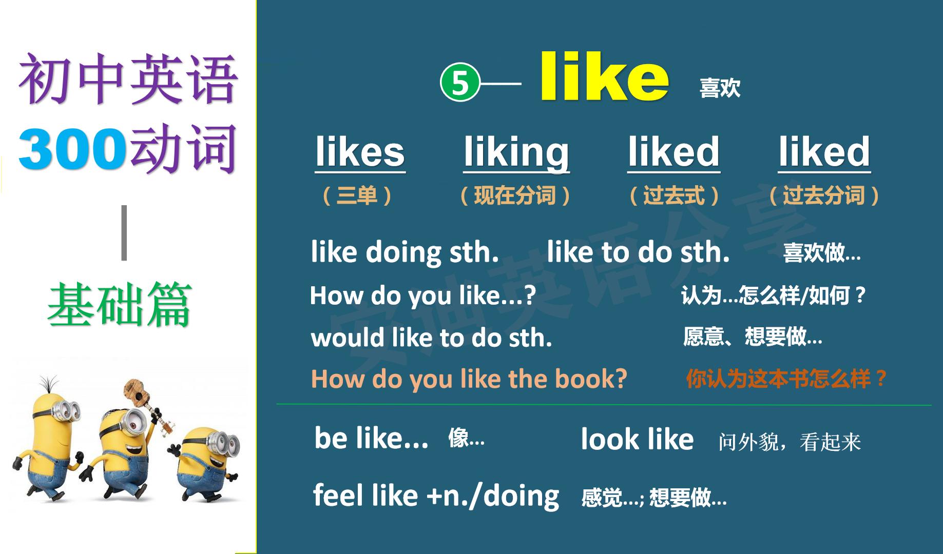 初中英语动词介词讲解,初中英语300动词用法详解