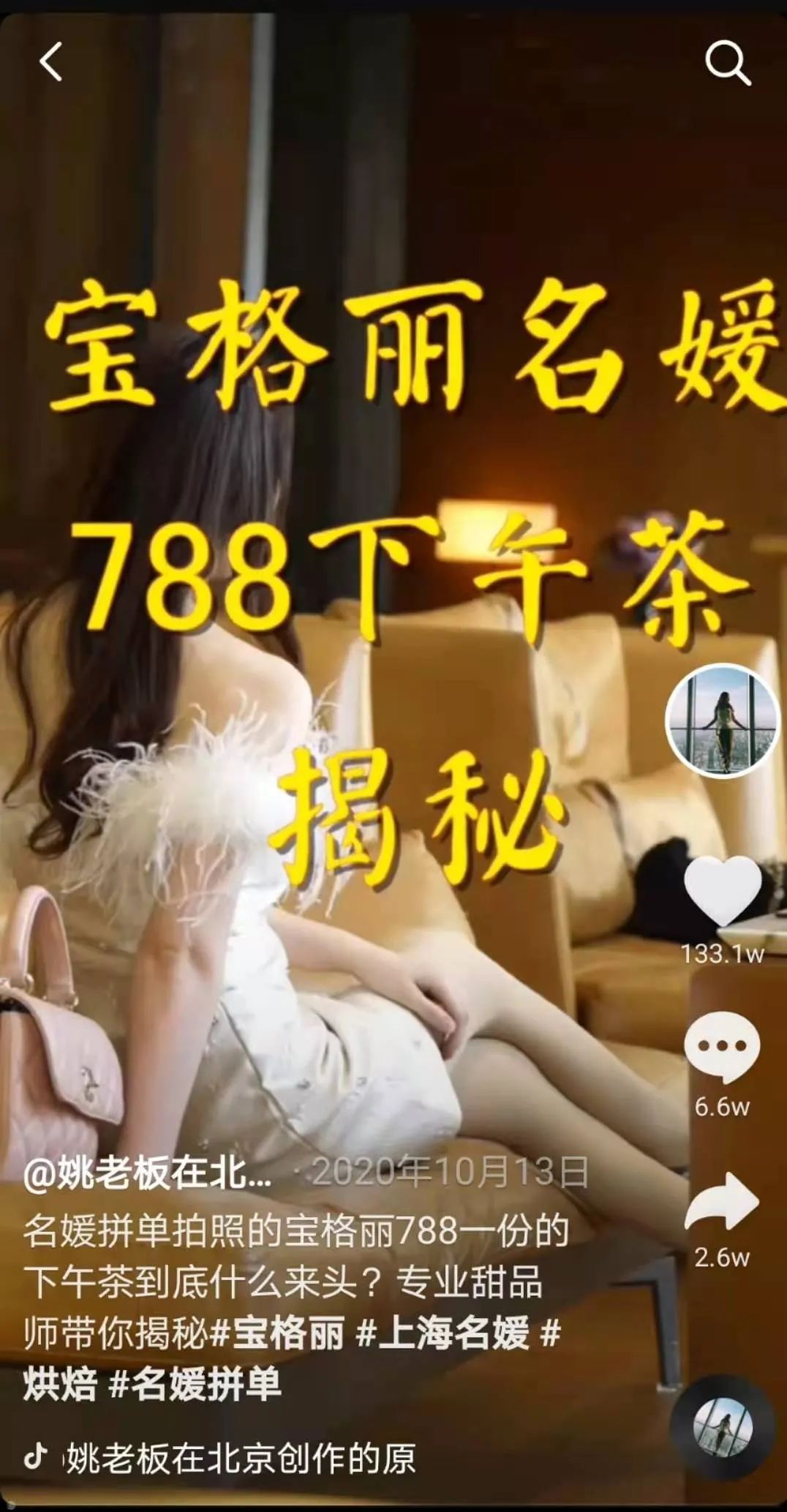 探店爆款视频分析,靠一个视频涨粉百万的博主