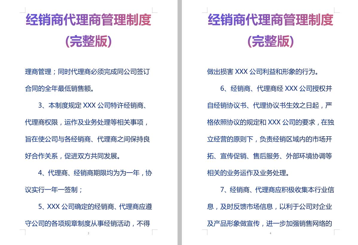 代理商与门店销售合同范本,代理商分类与管理办法