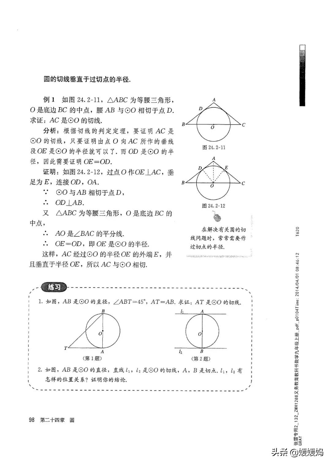 明老师初中数学九年级上册合集,初中九年级上册数学人教版