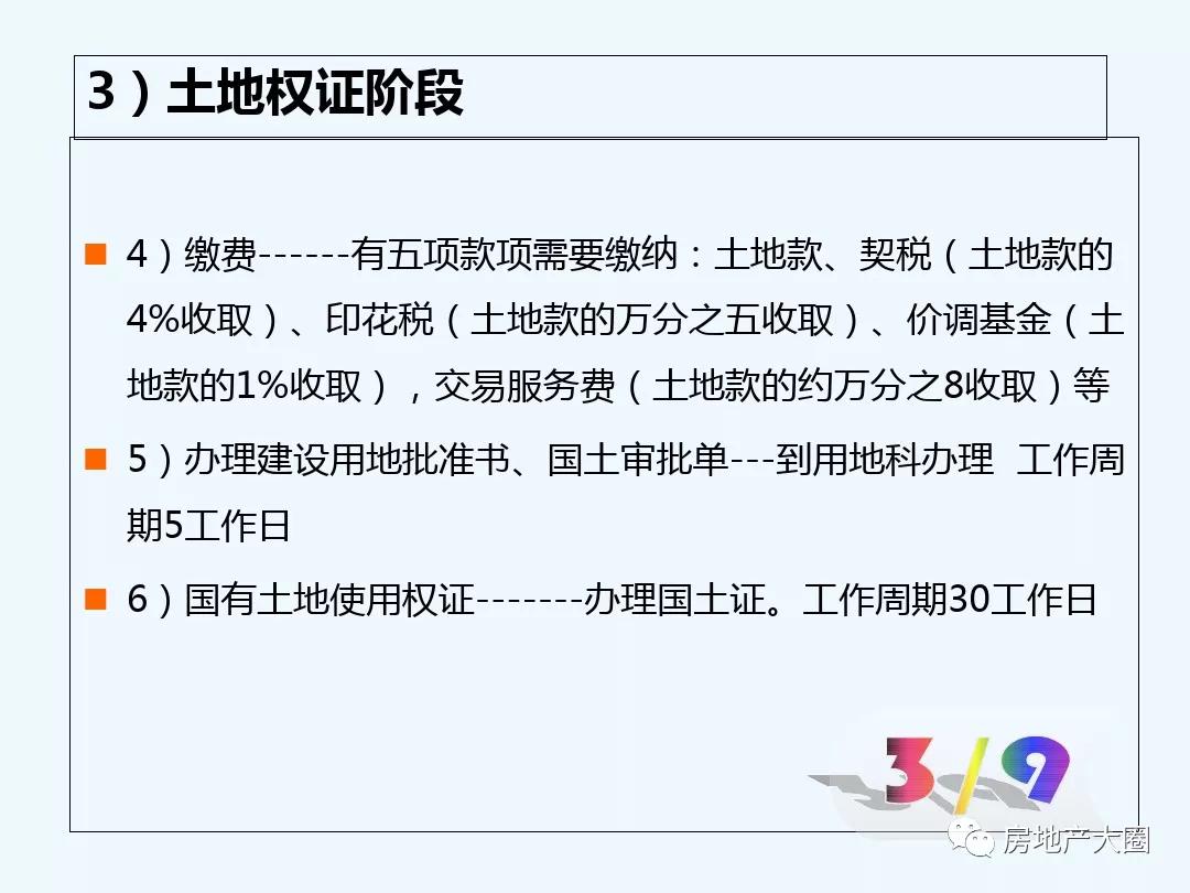 项目审批立项流程ppt,工程设计报批报建工作流程