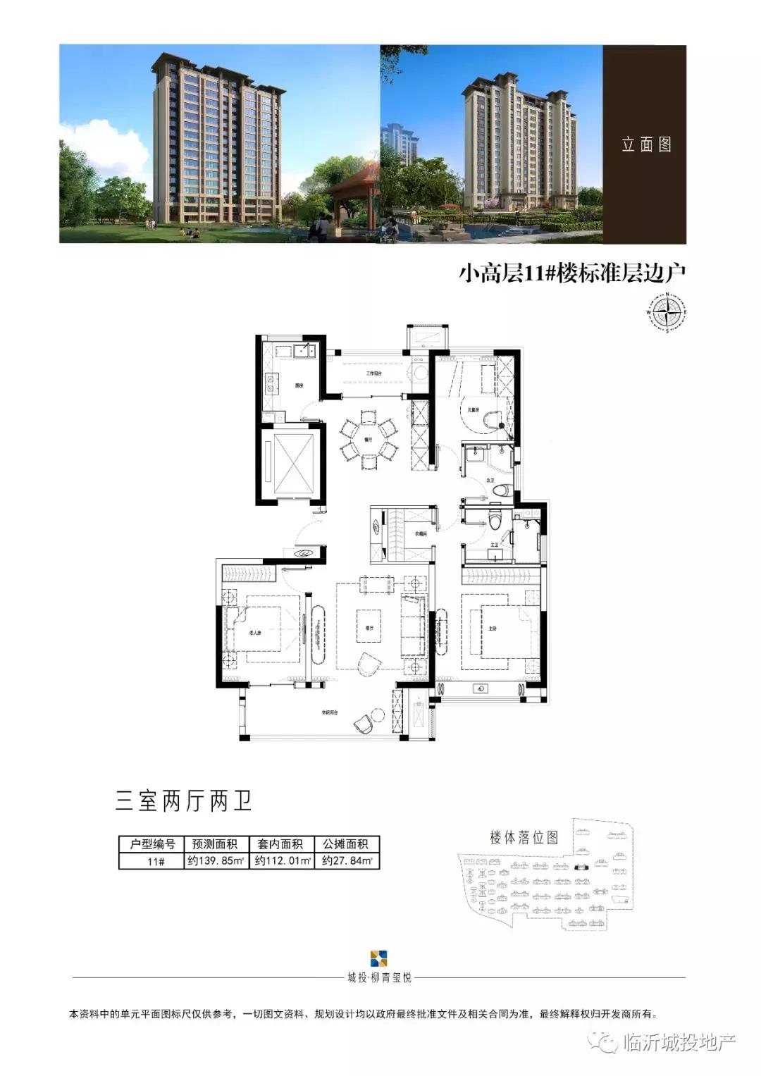 临沂柳青玺悦房值得买吗,山东临沂柳青玺悦房价