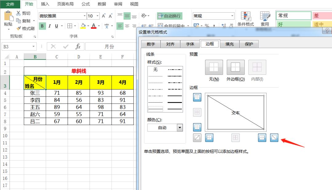 表格制作双斜线分栏,表格怎么做两个斜线
