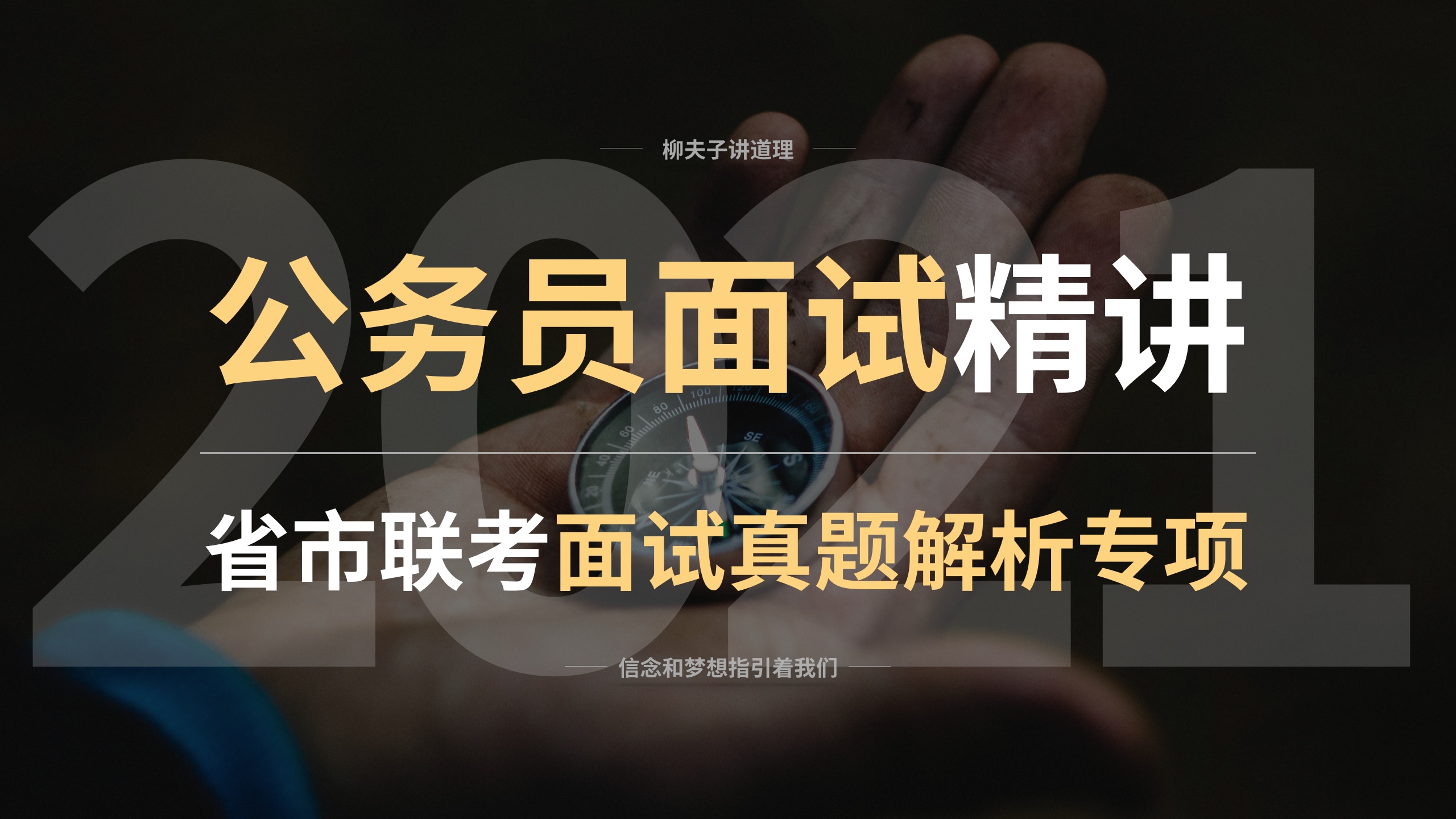 公务员联考面试题,公务员综合类面试真题及答案