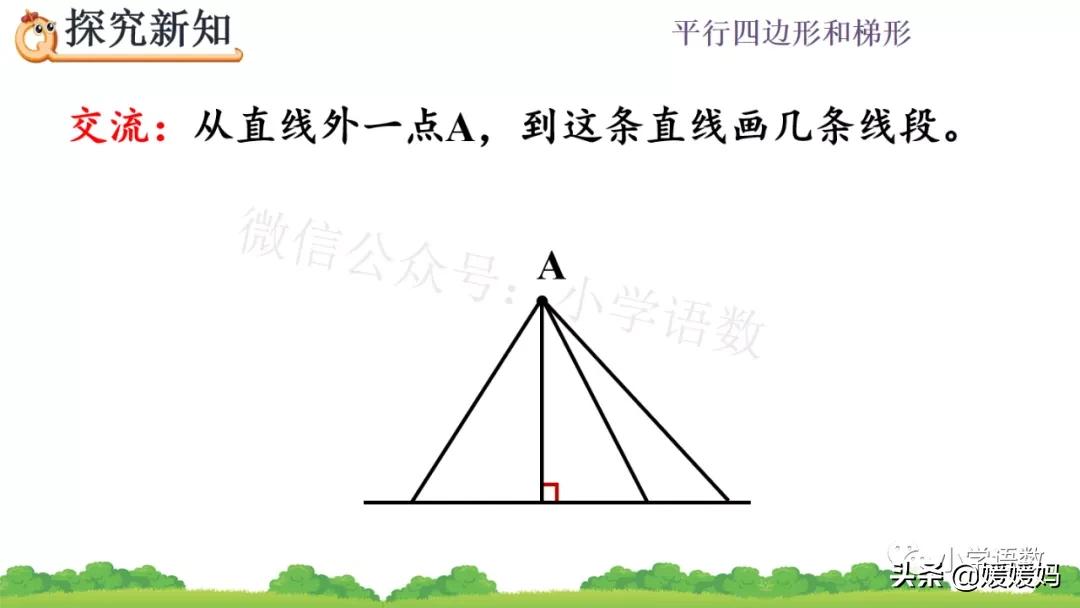 四年级线段射线和直线知识点整理,点到直线的距离四年级上册冀教版