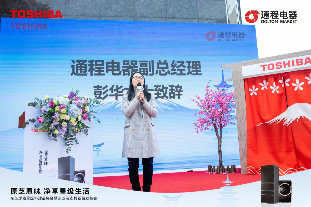 定义新鲜生活｜东芝冰箱，东芝洗衣机新品发布，一键开启星级生活
