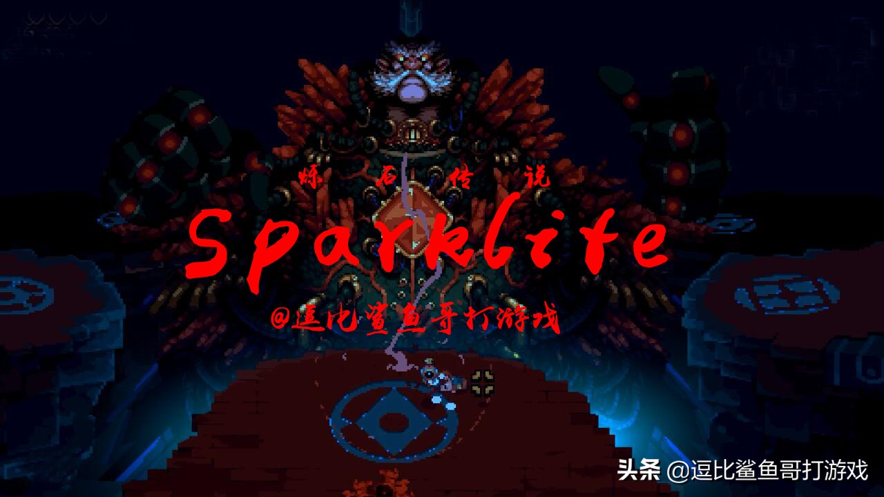 这个游戏好玩吗:steam评价褒贬不一,难度堪称像素风格《只狼》