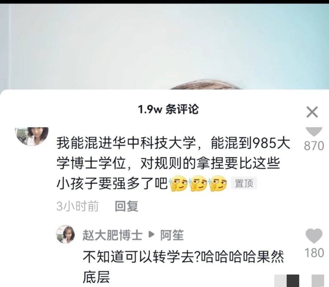 网红自爆从二本转学到985华中科技大学。网友：教育真的公平吗？