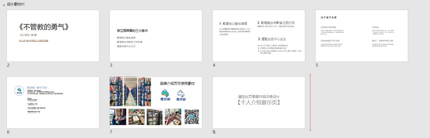 如何做阅读笔记ppt,读书笔记ppt制作的技巧和方法