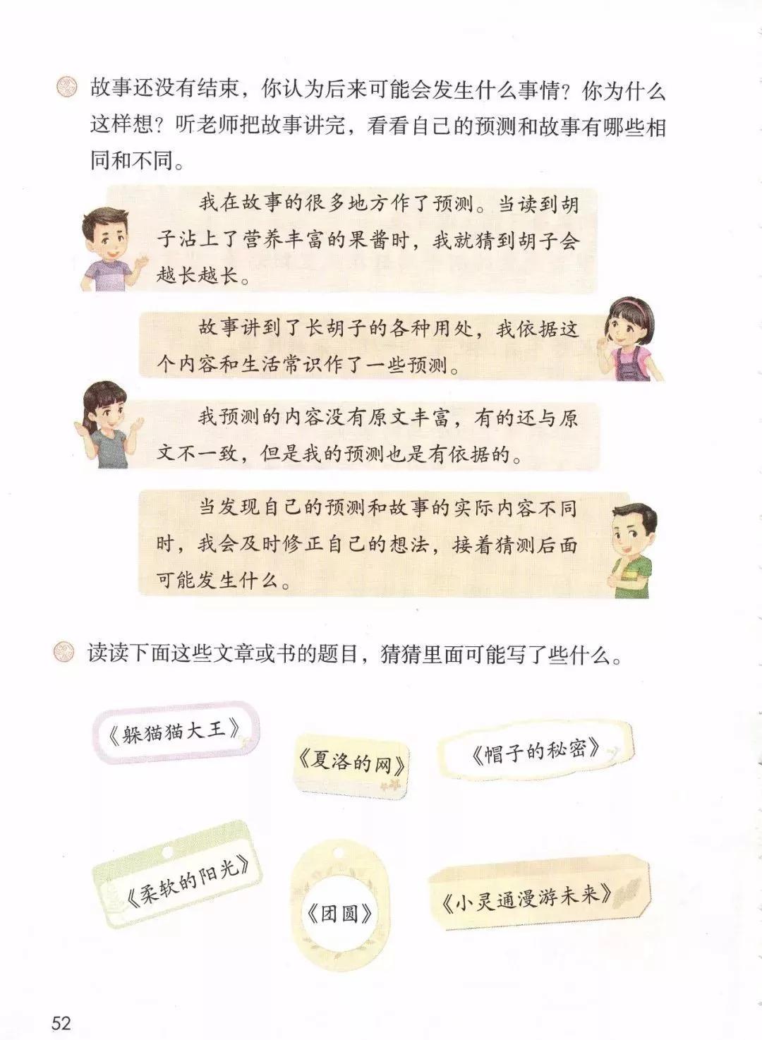 三年级语文胡萝卜先生的长胡子,三年级上册13课胡萝卜的长胡子