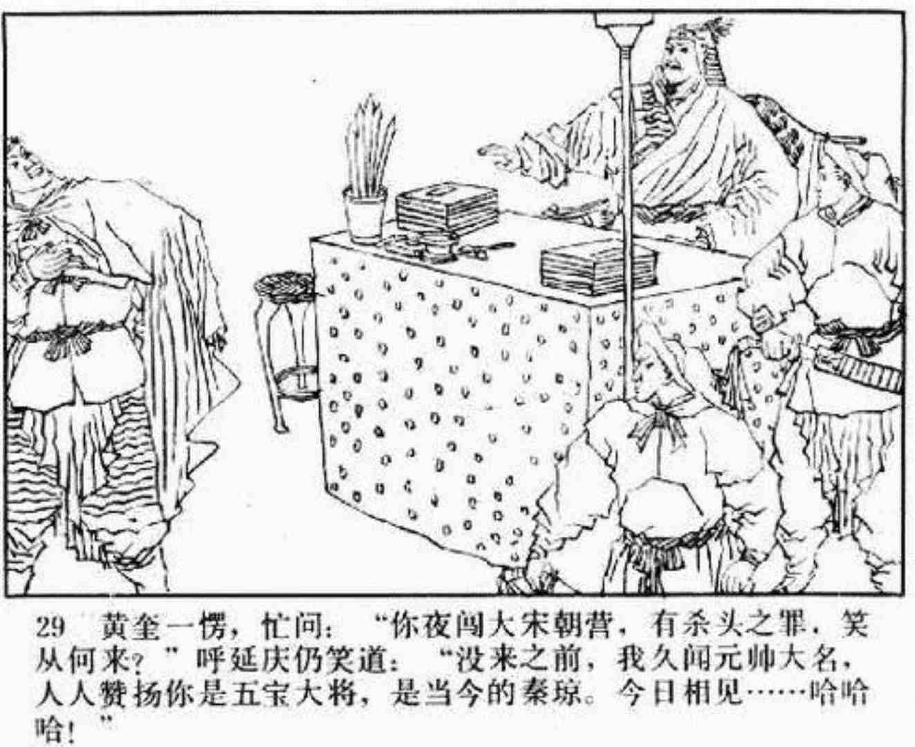 连环画呼延庆下山,小将呼延庆小说全集