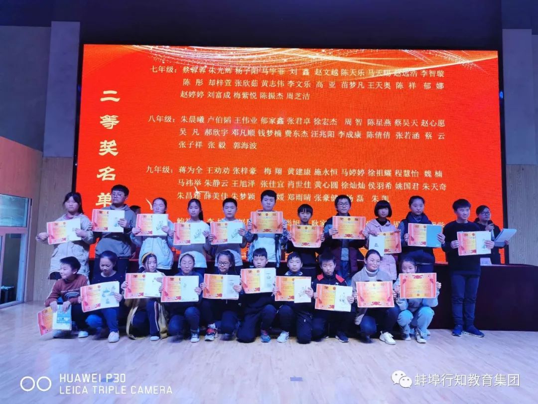 蚌埠行知高级中学喜报,行知学校期中表彰大会