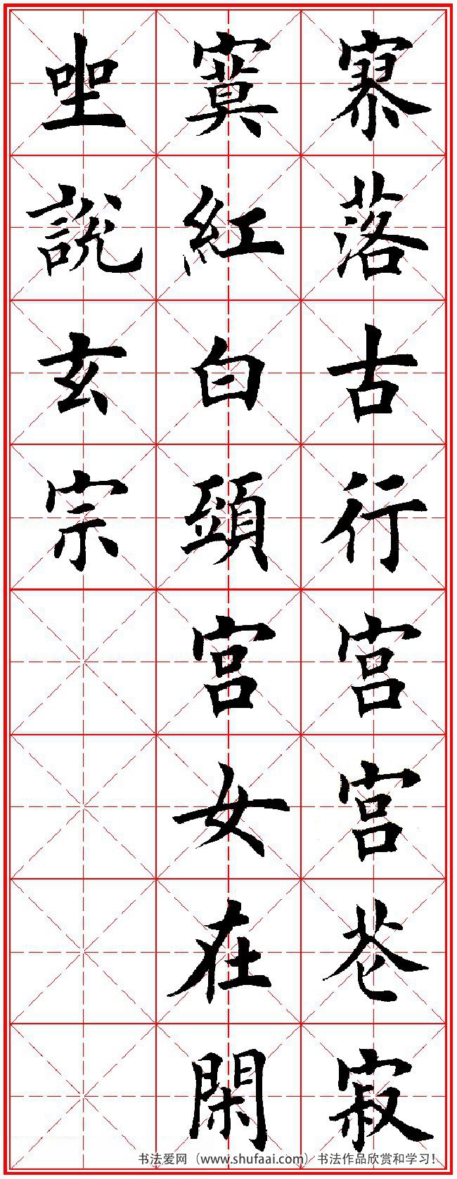 田英章楷书字帖唐诗三百首,田英章楷书字帖唐诗三百首精选