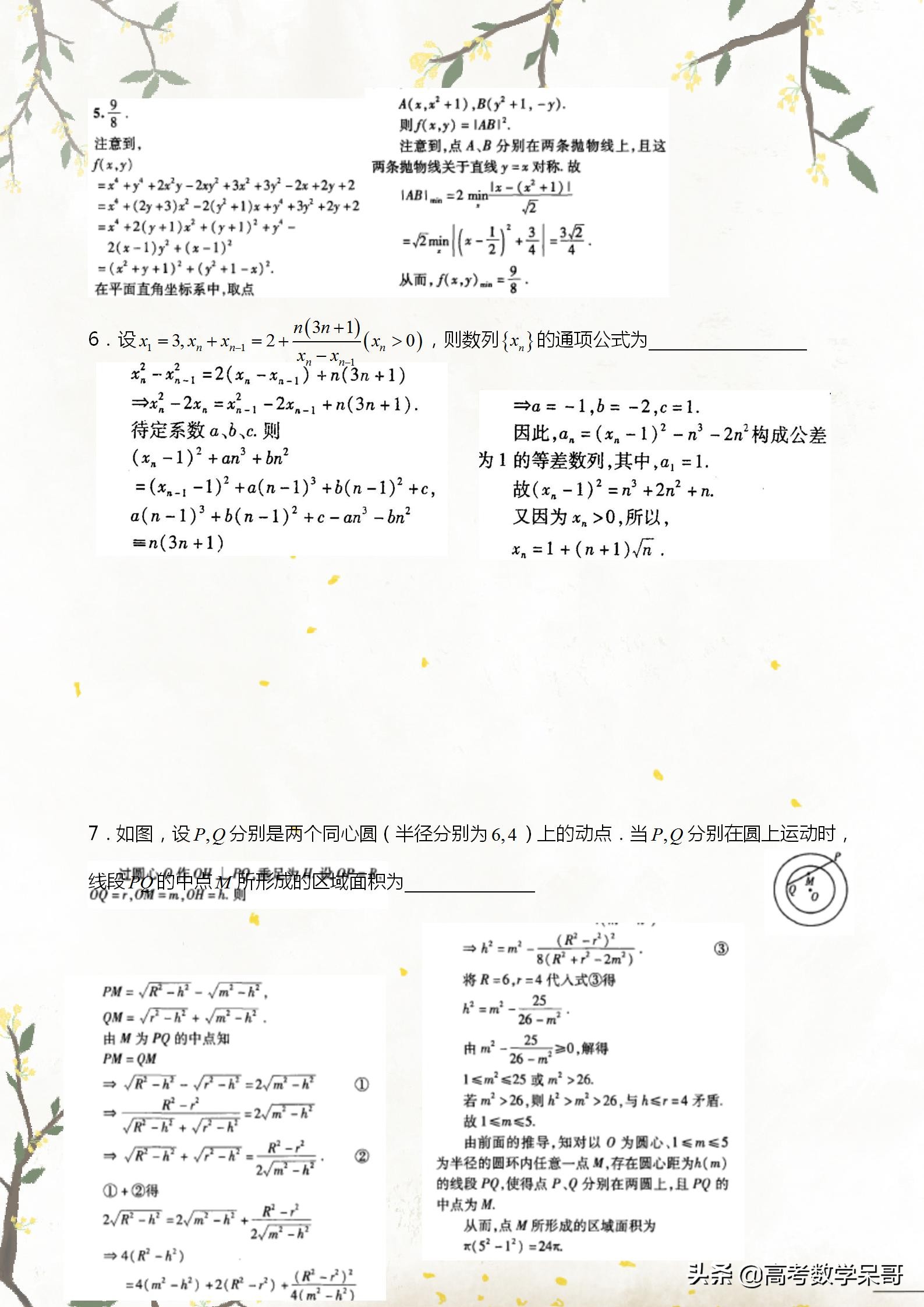 2021高中数学竞赛决赛题,数学竞赛决赛压轴题