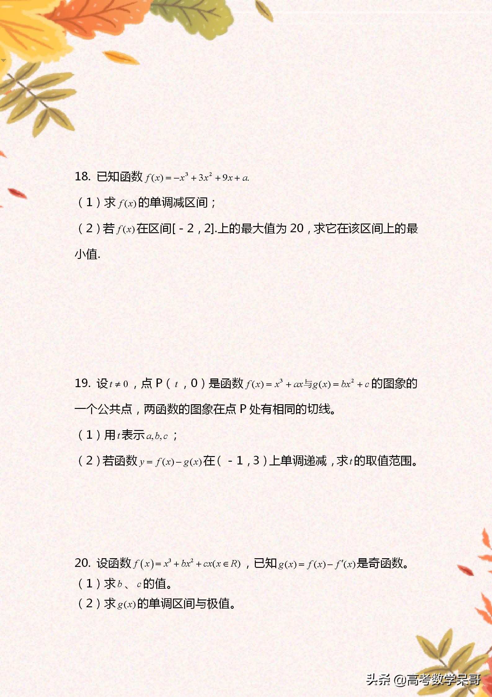 高考数学导数大题解题思路,大学生导数复习提纲