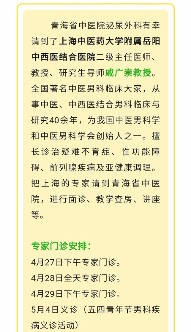 青海省中医院专家门诊时间,青海省中医院挂号记录