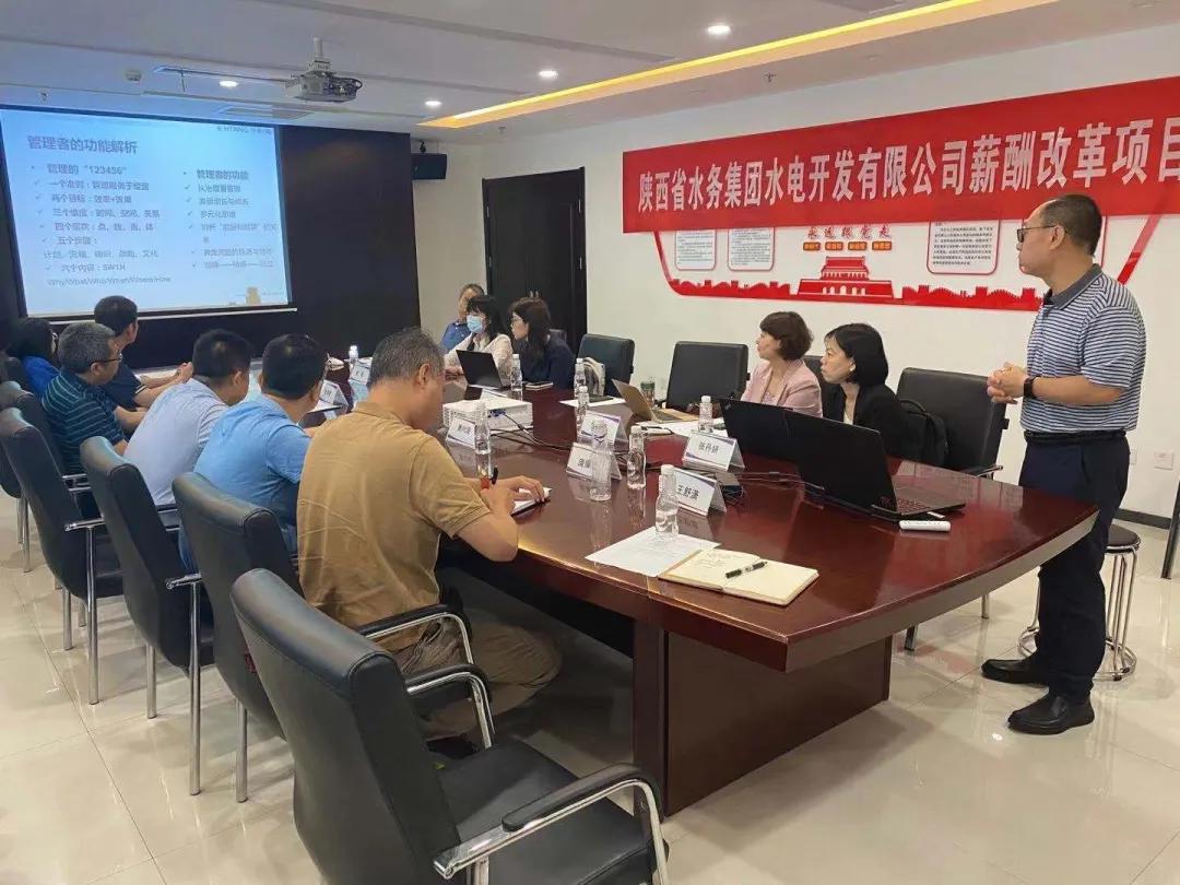 汉唐咨询｜陕西省水务集团水电开发有限公司薪酬改革项目启动