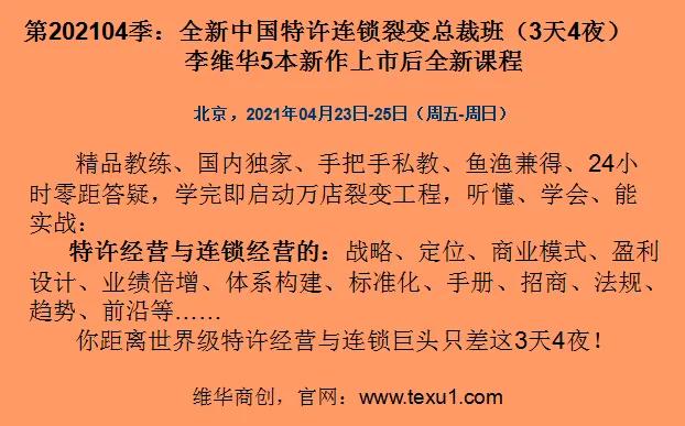 特许经营和连锁经营哪个好,李维华讲特许经营与连锁经营