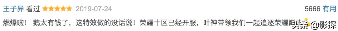 上线10天播放量破12亿,上线4天播放量破4亿