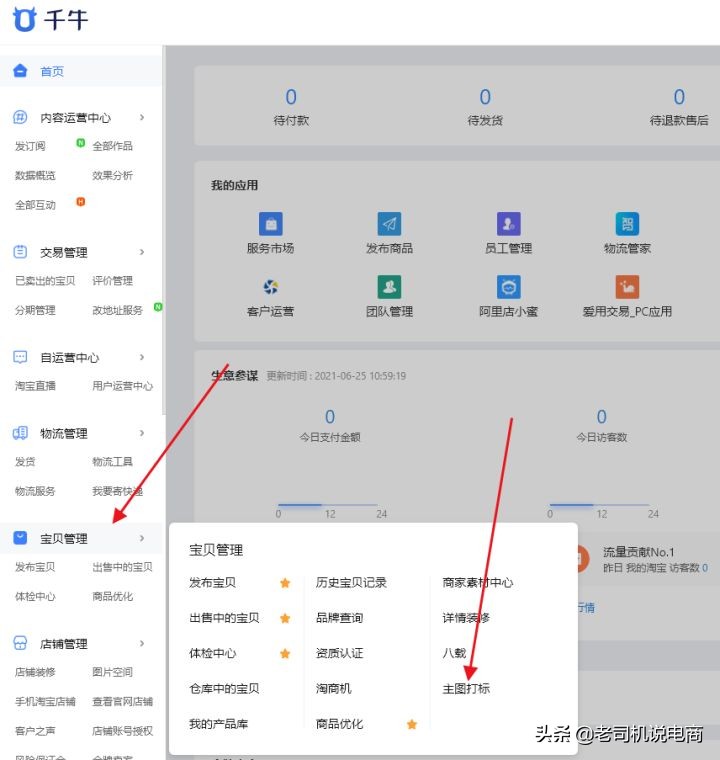 淘宝主图怎么测主图点击率,淘宝主图点击率在哪里测