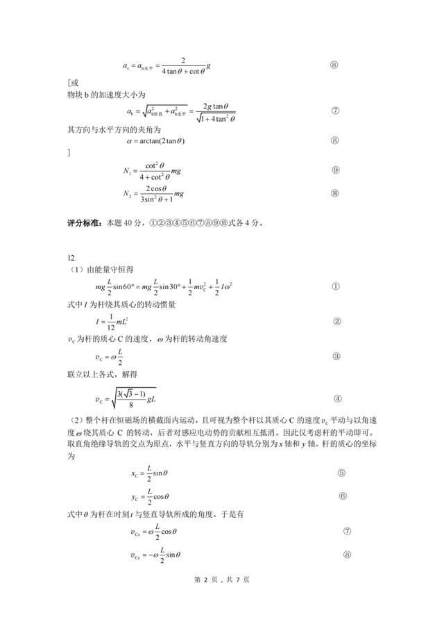 第38届全国中学生物理竞赛第13题,第38届全国中学生物理竞赛预赛