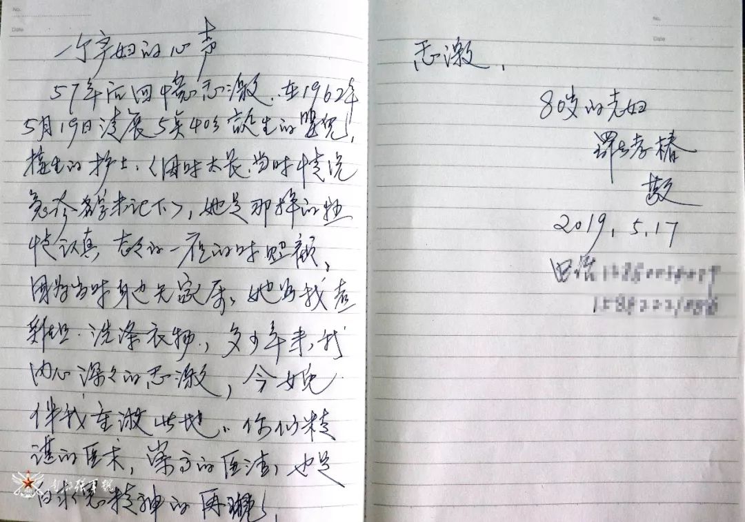 感念一个人，就沿着她的足迹前进！57年后，军嫂罗孝椿踏上感恩之旅