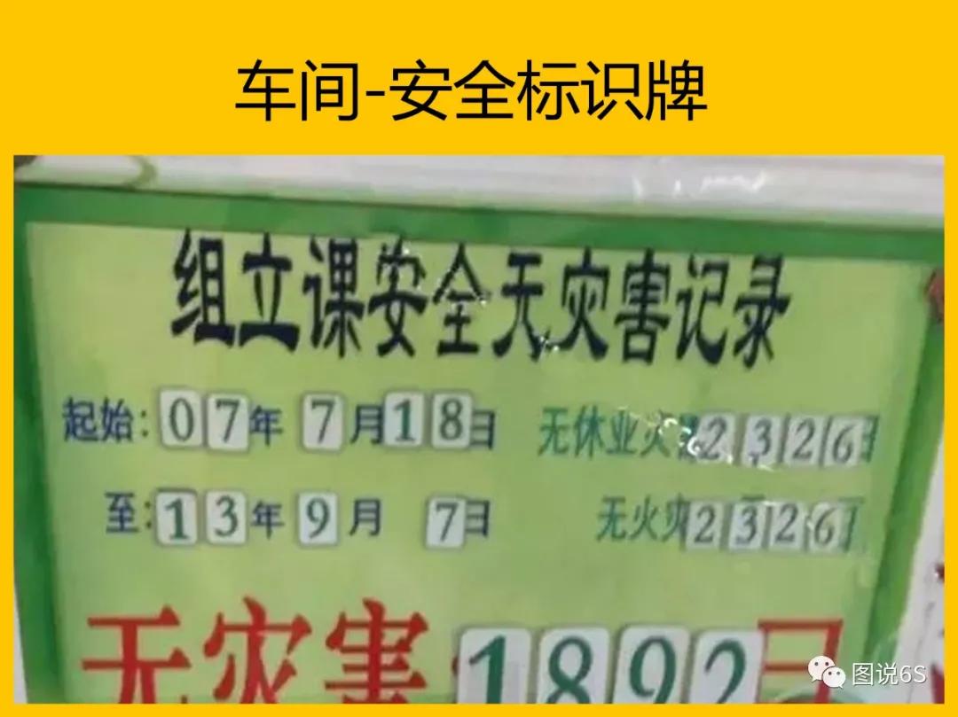 5s管理案例学习场景,标杆企业5s现场管理标准图