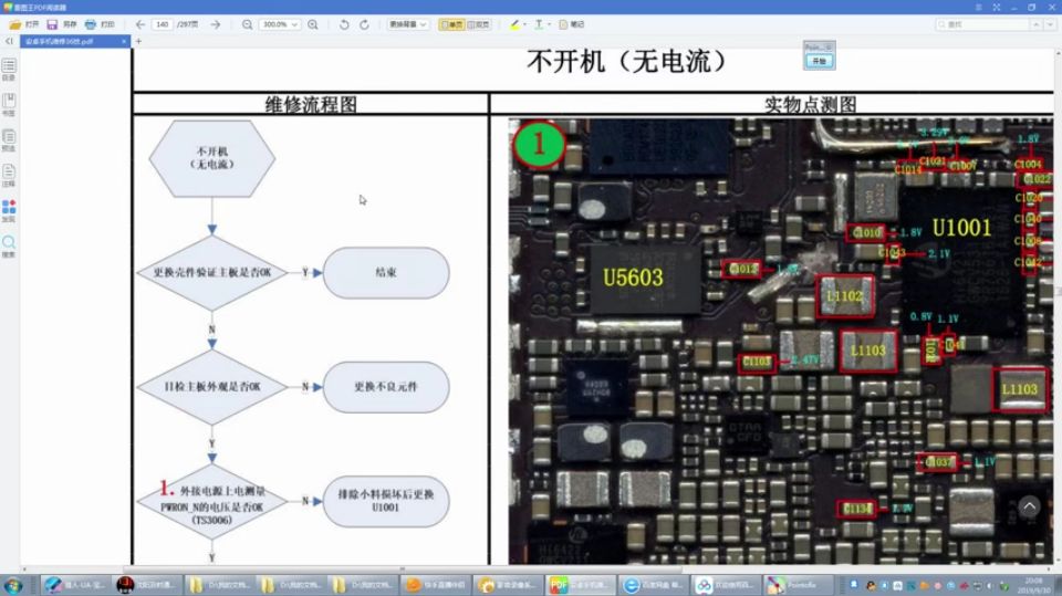 无电流维修视频,设备有微小电流怎么解决