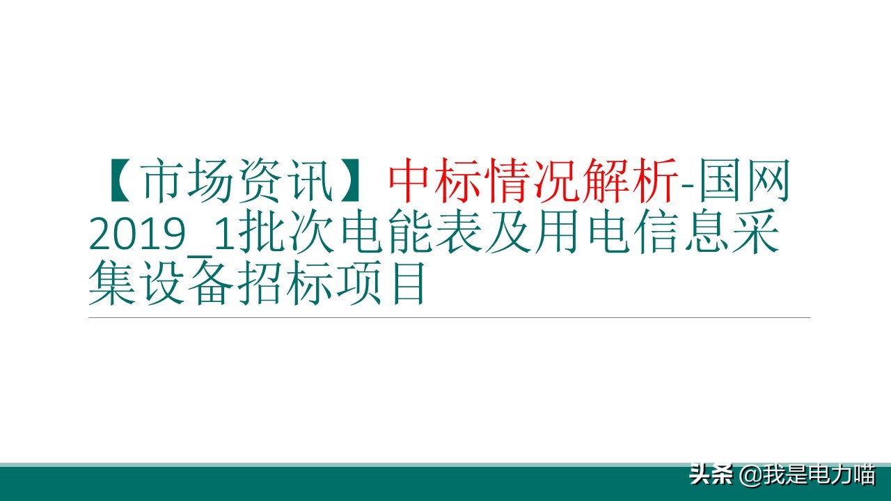 2023国网智能电表第一批中标公告,国网计量设备一批招标公示