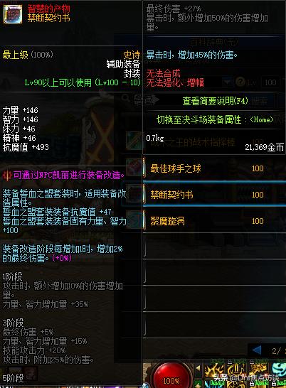 dnf85级史诗装备表,dnf85史诗防具升级为100史诗