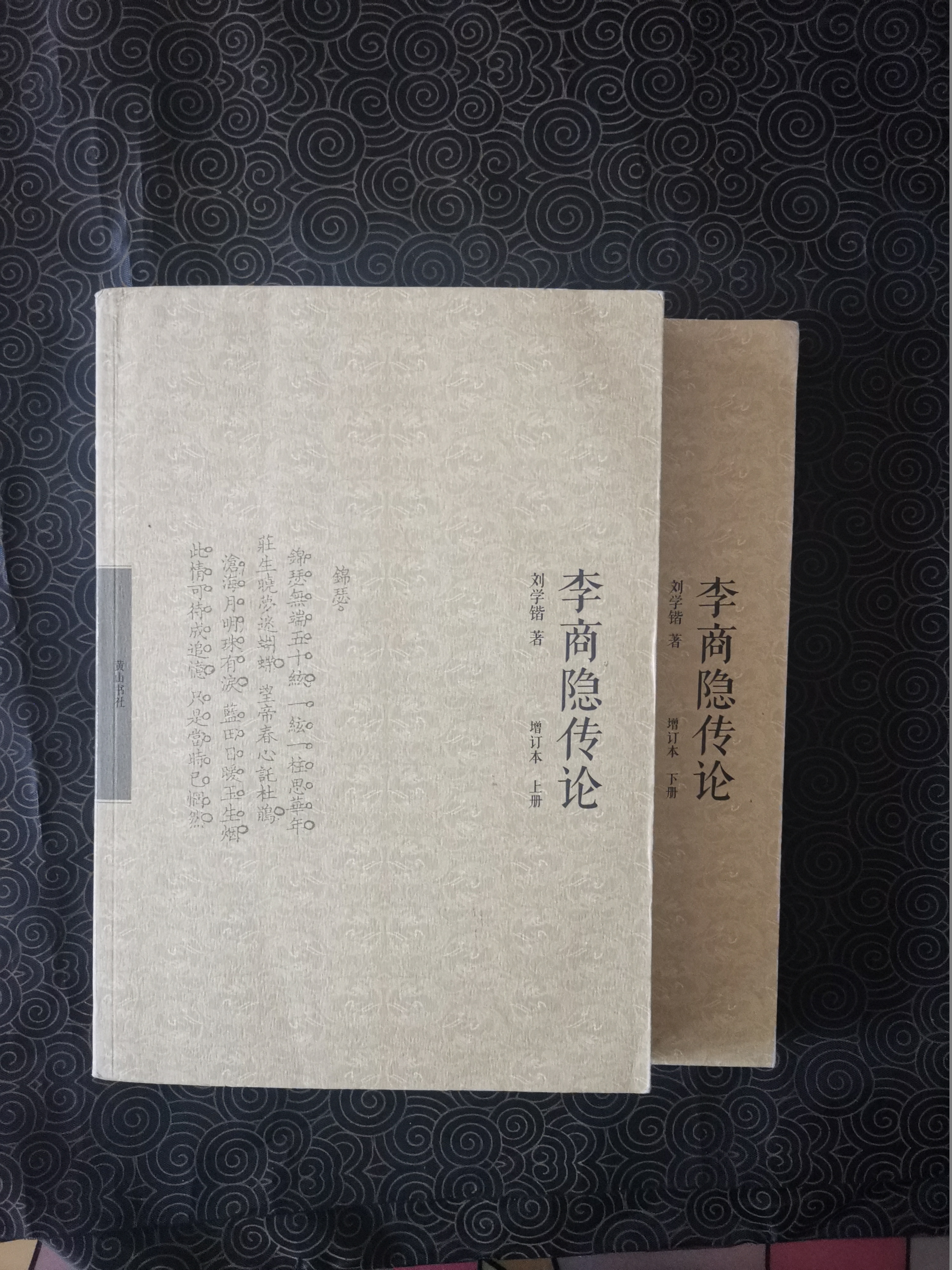 李商隐研究内容有,李商隐研究课题