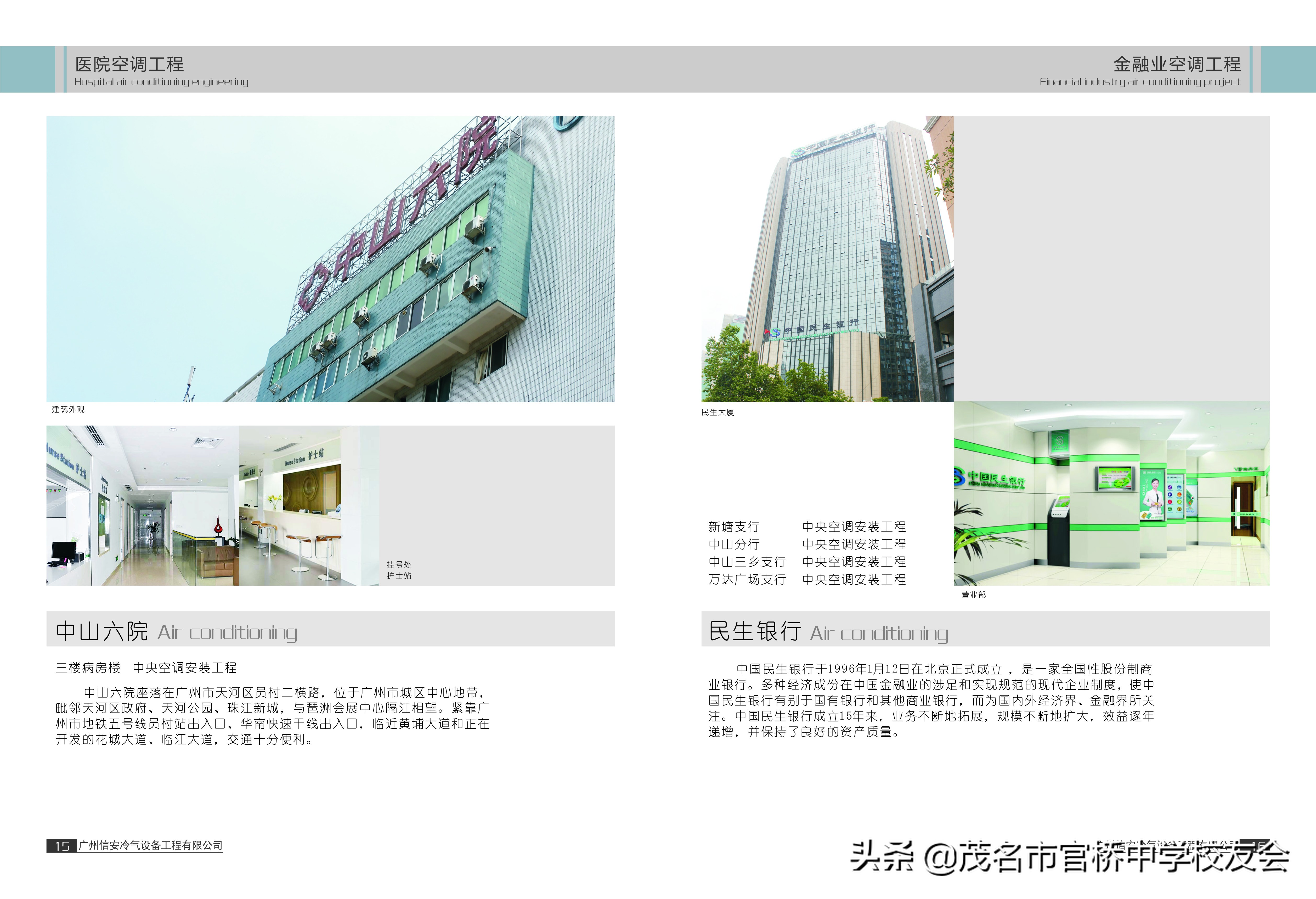 广州信安冷气设备工程,广州市信安冷气设备工程有限公司