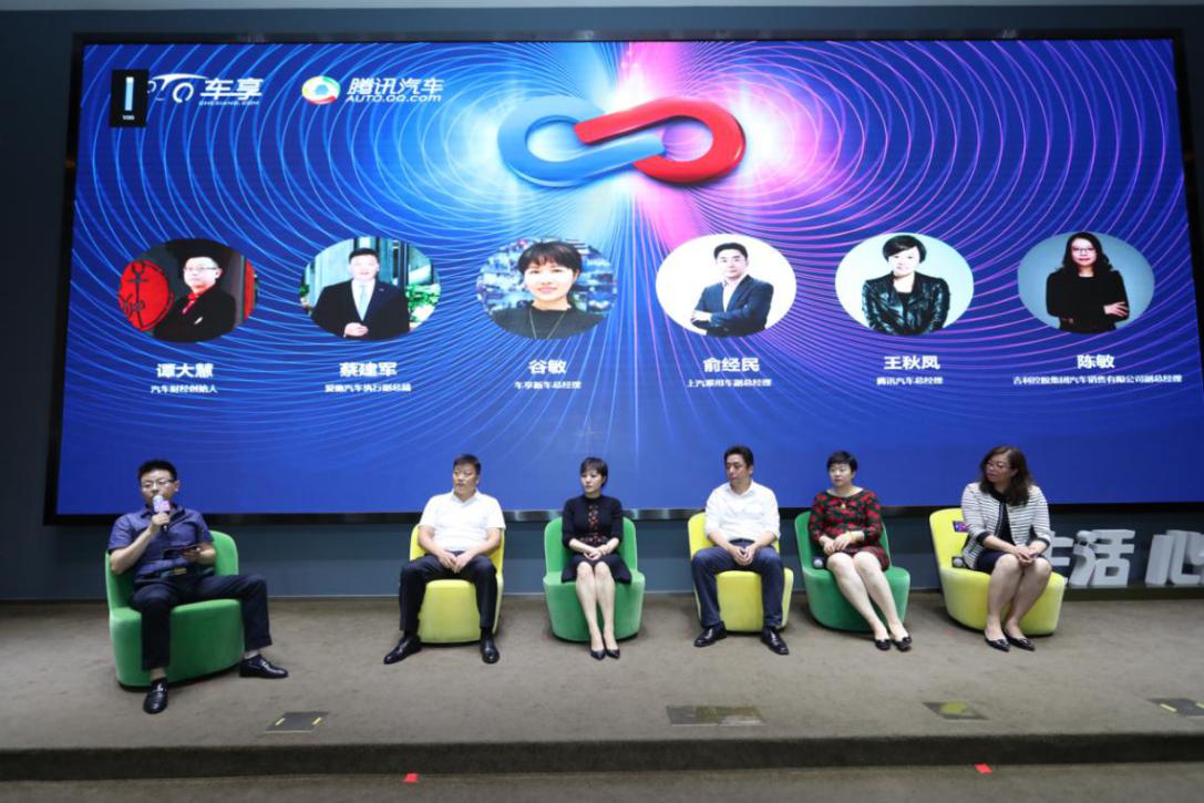 车享成为腾讯汽车首要合作伙伴聚合能量引爆汽车新零售磁场共振