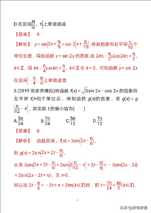 数学一轮复习23,函数y=Asin,ωx+φ的图象与性质