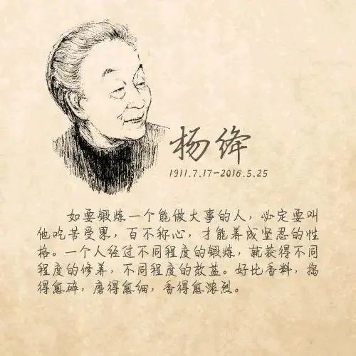 杨绛说最好的教育,杨绛先生的学习经典语录