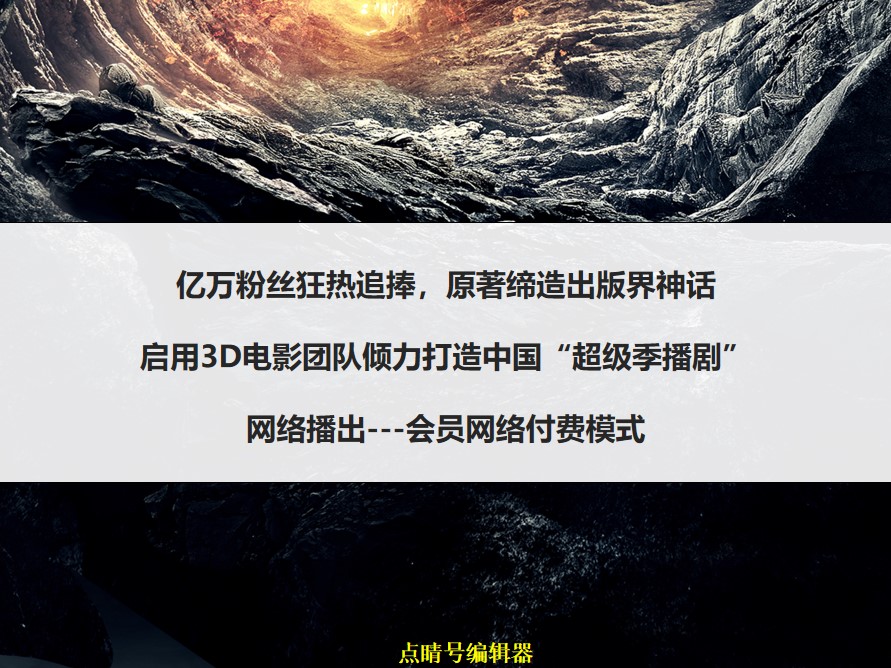 坐拥千万量级粉丝《盗墓笔记》IP如何打造