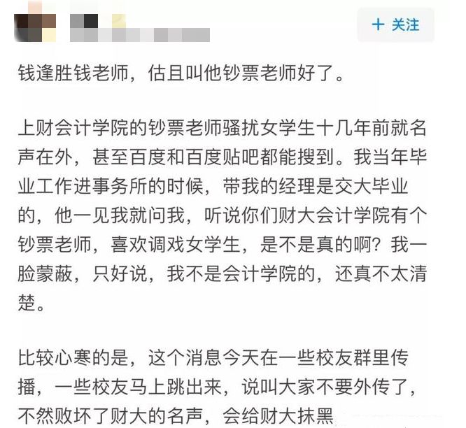 上海财经大学副教授侵害女学生,上海财经大学教授侵害女学生