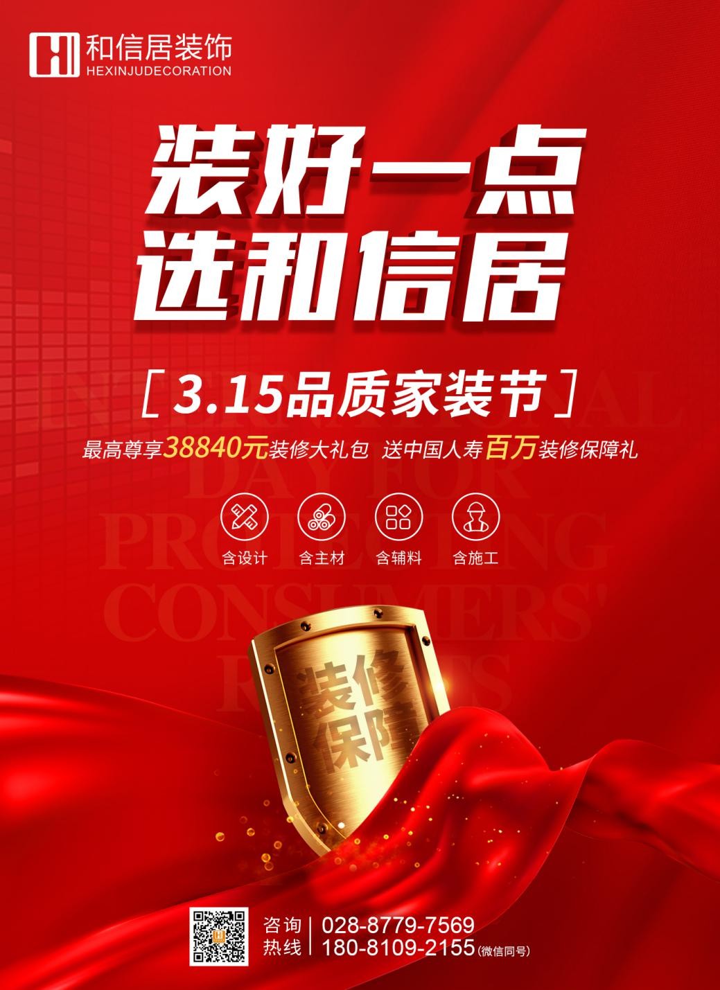 和信居装修公司,成都和信居装饰公司官网