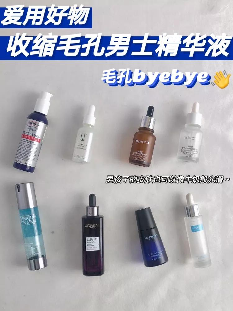 收缩毛孔男士专用精华乳,毛孔收缩精华液推荐男士