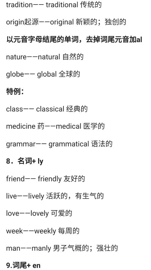 中考英语常考词性变换,中考词性转换